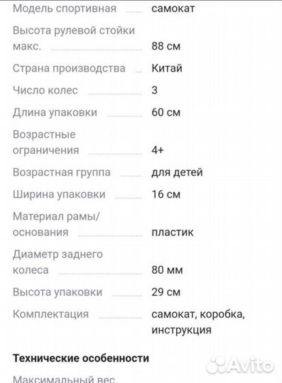 Самокат Triumf трехколесный