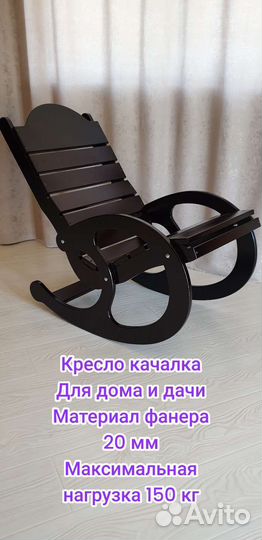 Кресло качалка