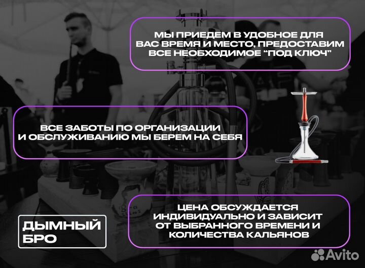 Аренда кальяна, выездное облуживание