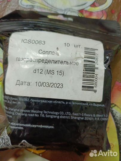 Сварочные наконечники