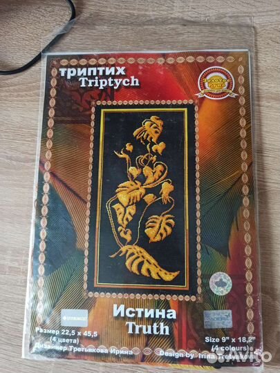 Набор для вышивания золотое руно серия Триптих
