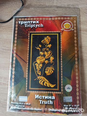 Набор для вышивания золотое руно серия Триптих