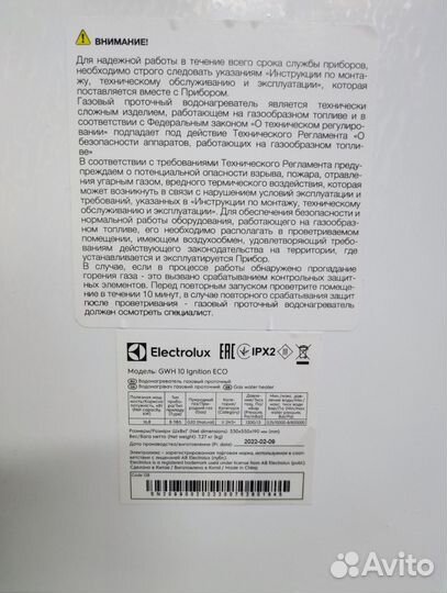 Газовая колонка Electrolux GWH 10 литров в минуту