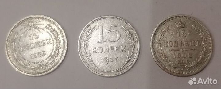 Монета Россия 15 копеек 1908 год спб серебро