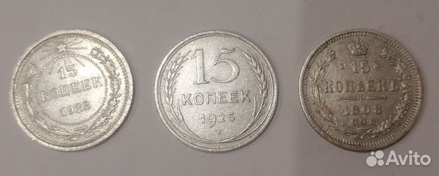 Монета Россия 15 копеек 1908 год спб серебро