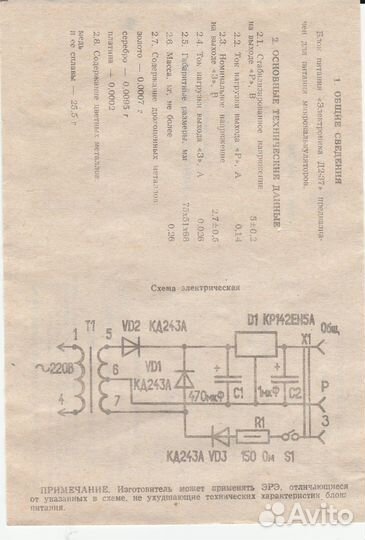 Блок питания электроника Д2-37-К