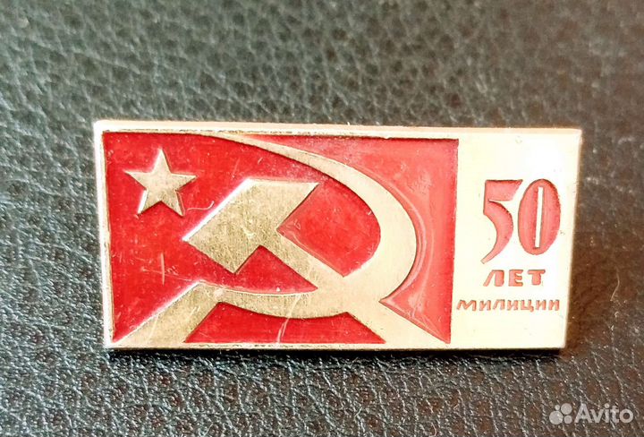 Значок 50лет Милиции СССР