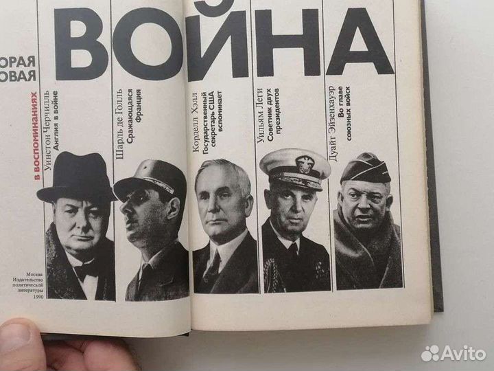 2 мировая война. Черчиль, Де Голль, Эйзенхауэр