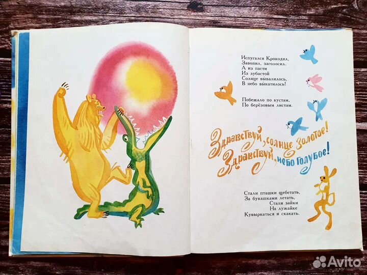 Чуковский. Муха-цокотуха. 1988 г