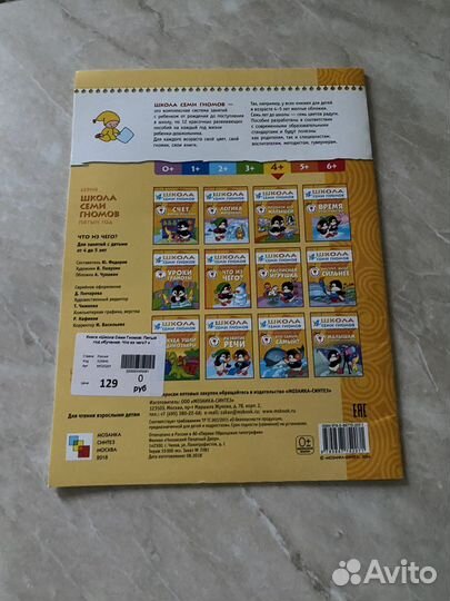 Книга -школа 7 гномов