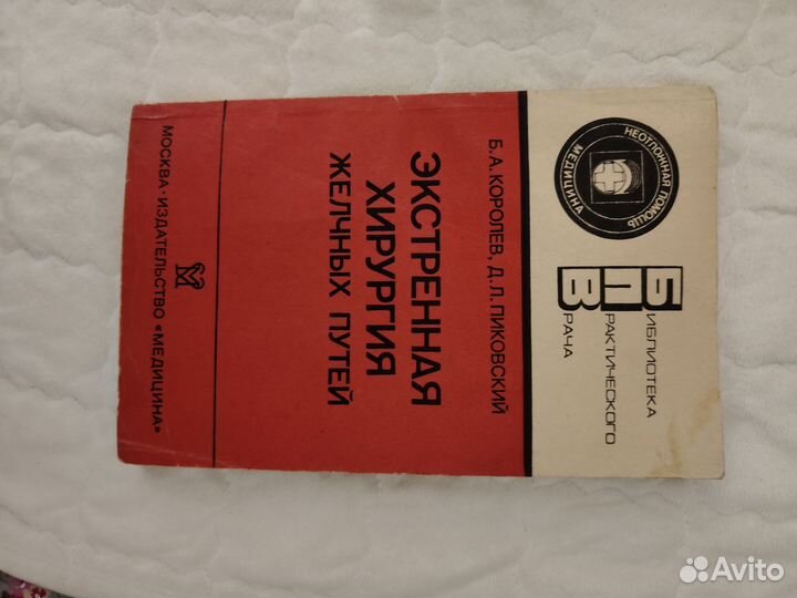 Книги по медицине