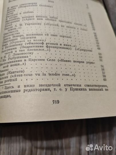 Пушкин А. С. Сочинения тома отличные