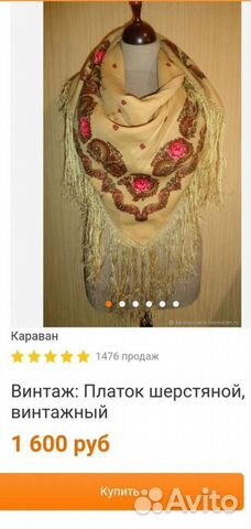 Платок шерстяной винтаж
