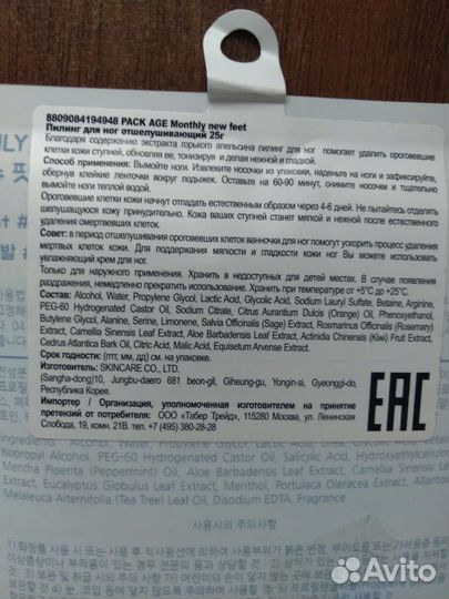 Пилинг носочки, отшелушивающий