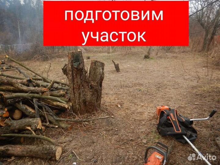 Расчистка участков. Снос домов. Спил деревьев