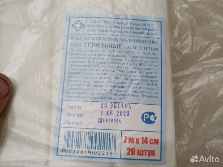 Бинты салфетки