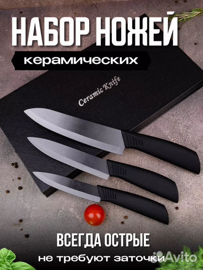 Набор керамических кухонных ножей Новый