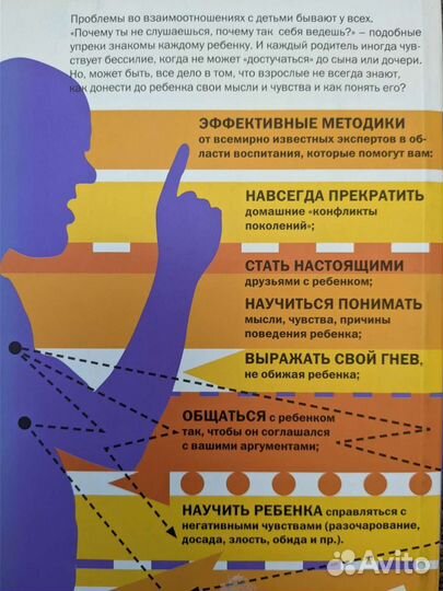 Как говорить, чтобы дети слушали.
