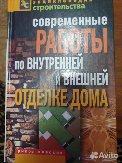 Книга строителям