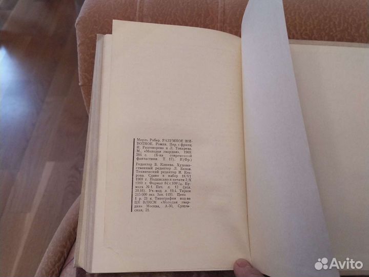 Библиотека современной фантастики. Разумное животн