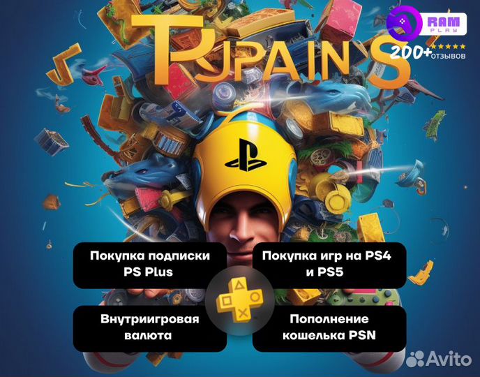 Подписка PS Plus Deluxe 1 месяц + The Last Of Us