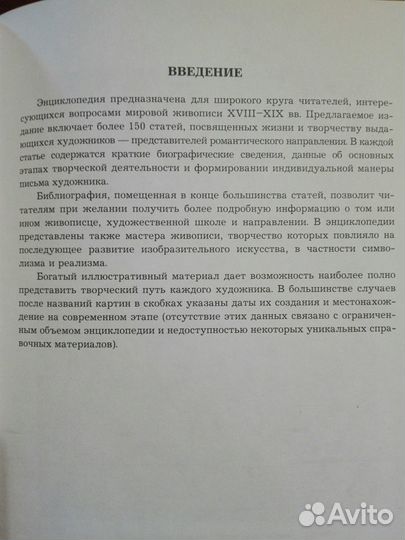 Романтизм живопись энциклопедия