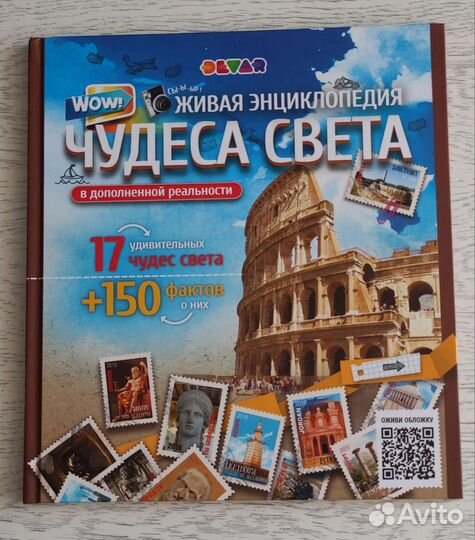 Книга с 3-D реальностью 