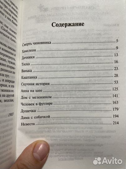 Книга - Сборник повестей и рассказов - А.П.Чехов