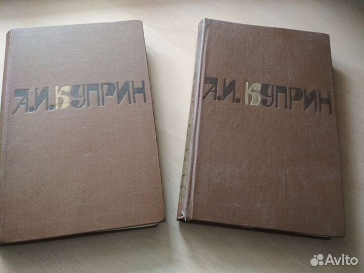 Куприн А. И. в 2-х томах