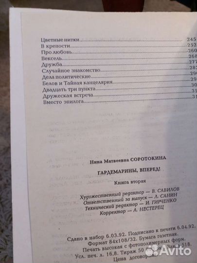 Книги. Н. Соротокина Гардемарины вперёд 1-2 т.т