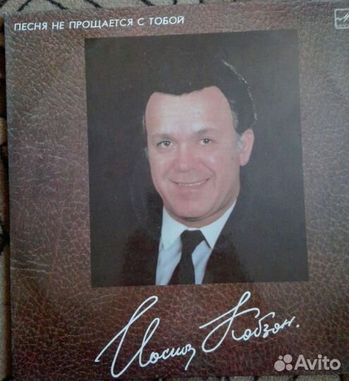 Виниловые пластинки Иосиф Кабзон