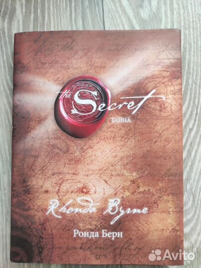 Тайна. Секрет