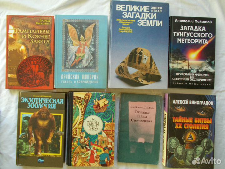 Книги Загадки Тайны