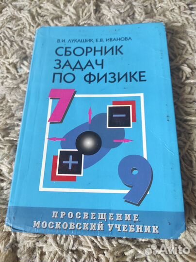 Сборник задач по физике 7 -9 класс лукашик