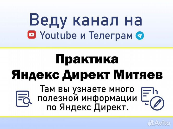 Настройка рекламы Яндекс Директ - Директолог на ре