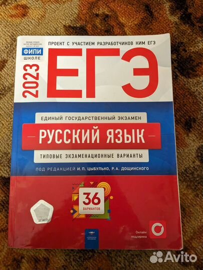 Сборники егэ 2023 (Русский язык, математика)