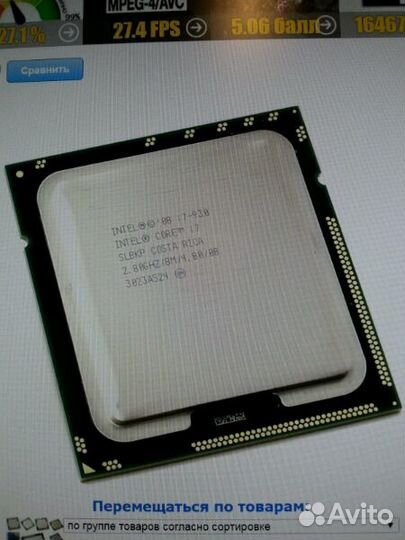 Intel Core i7 930 2.8GHz LGA1366 (4-ре ядра 8 пото