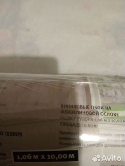 Обои флизелиновые остатки