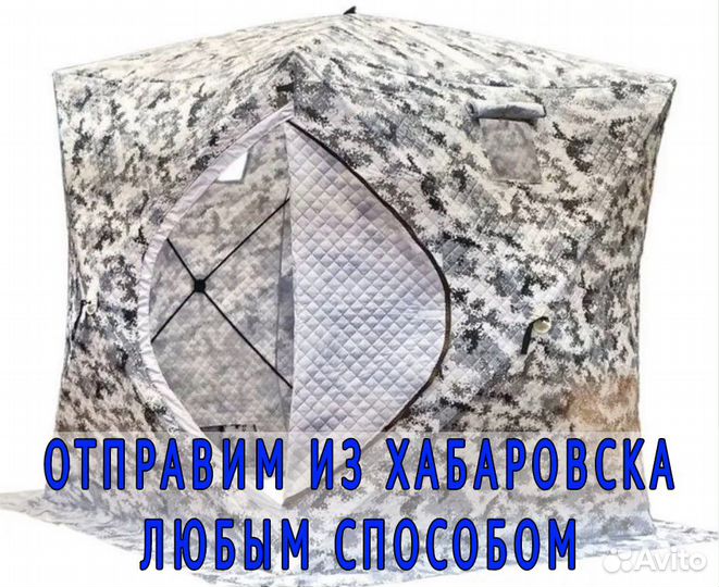 Зимняя палатка cube 240*240*220