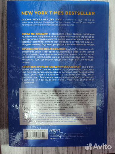 Ван дер Колк Бессел. Тело помнит всë