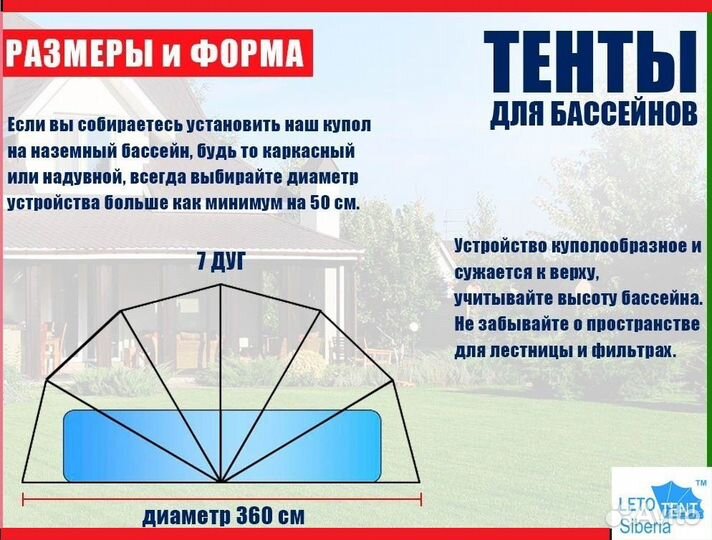 Купол тент (навесы) для бассейна (все размеры)