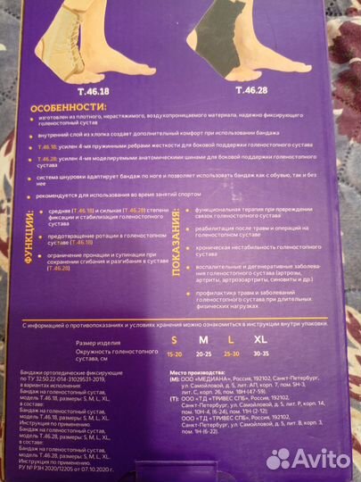 Бандаж на голеностопный сустав