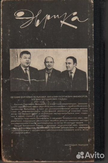 Локаторы здоровья (Эврика Вельховер)