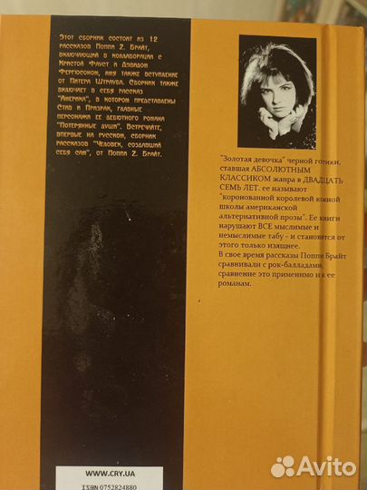 Сборник рассказов Поппи Брайт