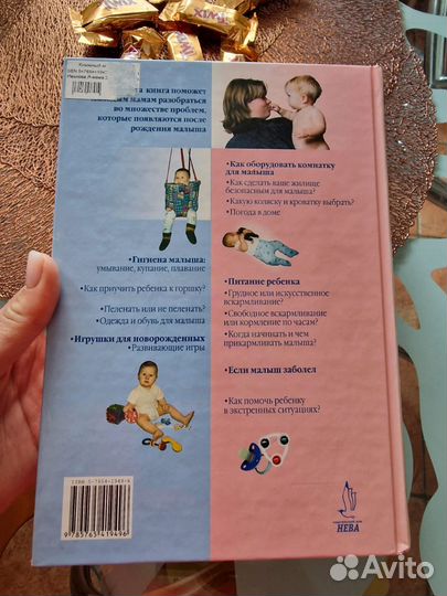 Книга Я мама