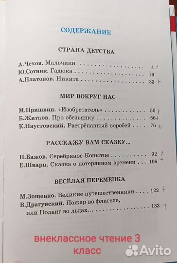Внеклассное чтение 3-4 класс