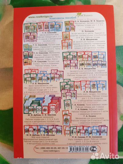 Методическое пособие 2 класс, Холодова
