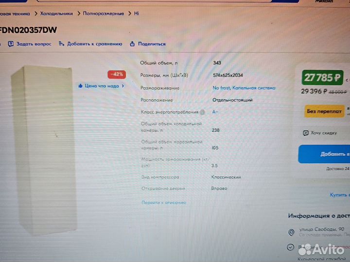 Новый 2х метровый холодильник hi