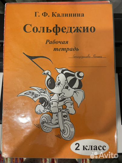 Сольфеджио рабочая тетрадь По Калининой