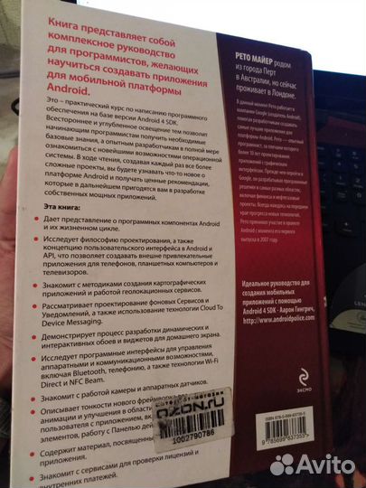 Android 4 Программирование приложений